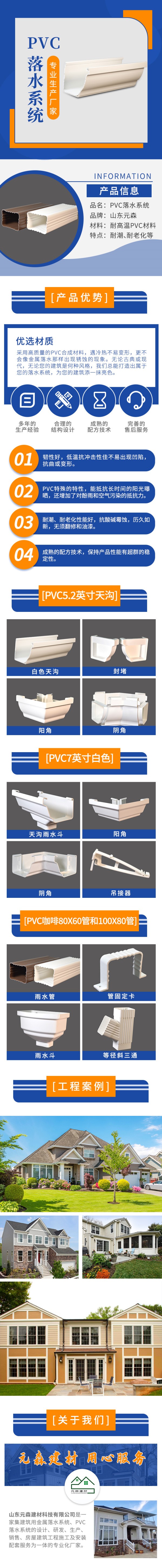 pvc落水系統